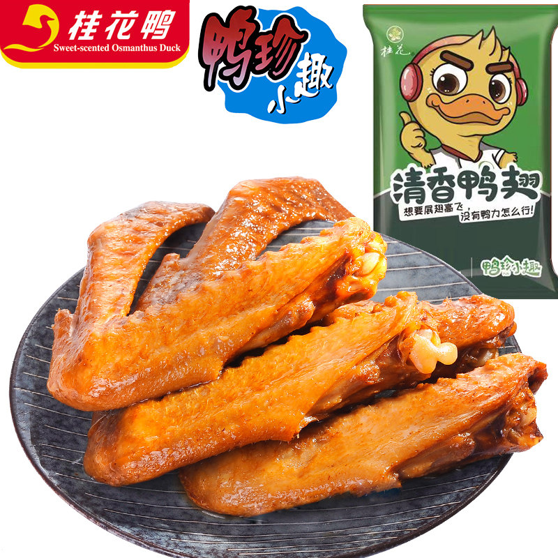 正宗桂花鸭集团鸭珍小趣 南京特产盐水鸭零食鸭翅原味酱香卤鸭翅