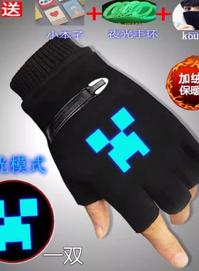 我的世界周边荧光露指手套男冬学生韩版半指骑行开车运动夜光