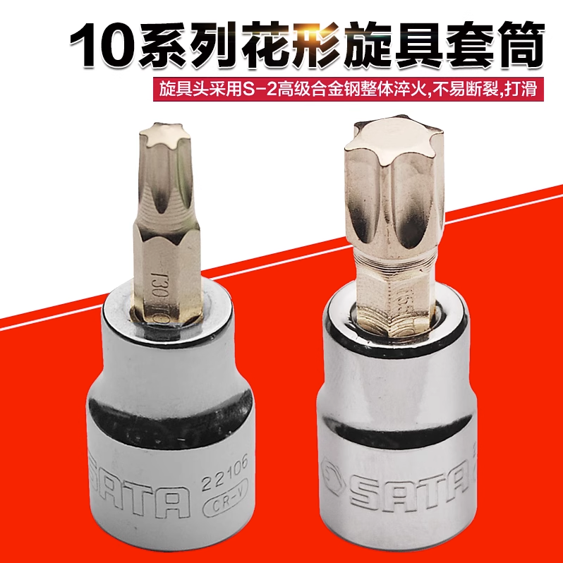 10mm系列中飞花件旋具套筒世达T10 T15 T20 T25 T30 T40 T45 T50 五金/工具 旋具套筒 原图主图