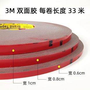 汽车专用原装 正品 3M强力双面胶高粘度车用粘胶两面胶贴无痕粘贴片