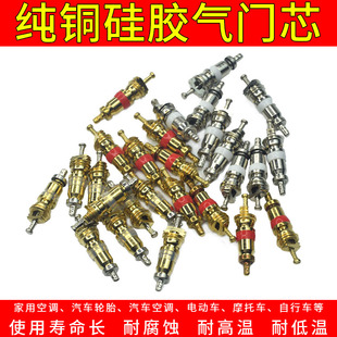R12阀芯轮胎气门嘴气门帽 汽修专用空调气门芯纯铜硅胶密封圈R22