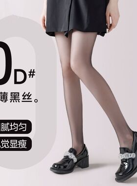 高透0d黑色丝袜女超薄款防勾丝不掉档光腿神器春秋性感黑色连裤袜