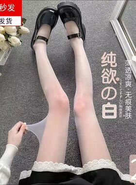 黑色丝袜女夏季超薄防勾丝日系甜美奶白色纯欲风jk白丝美腿连裤袜