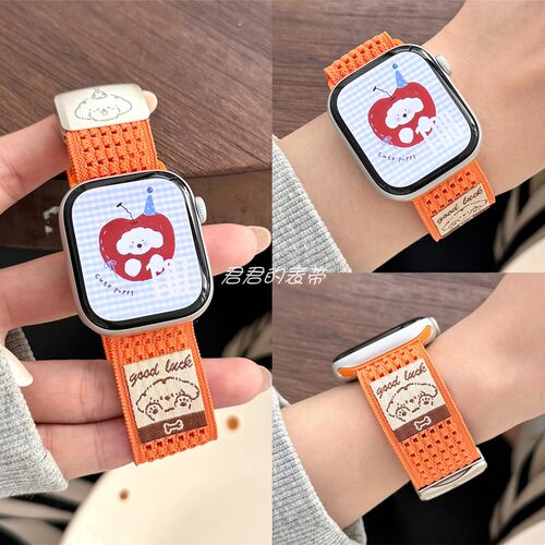 适用iwatch小狗网眼尼龙磁吸表带
