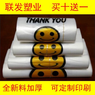 透明商用笑脸塑料袋手提购物打包方便袋食品袋子定做定制