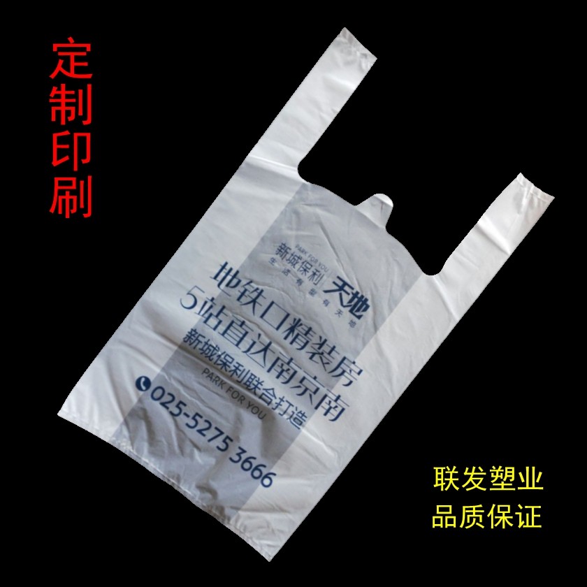 商用透明塑料袋背心袋购物方便袋手提食品袋马夹袋定制做印刷logo,包装,礼品袋/塑料袋,淘宝优惠券,粉丝福利购,淘宝优惠卷