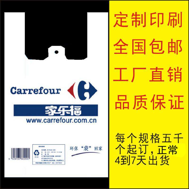 塑料袋定做logo印刷透明加厚笑脸袋超市购物背心手提餐饮食品袋子