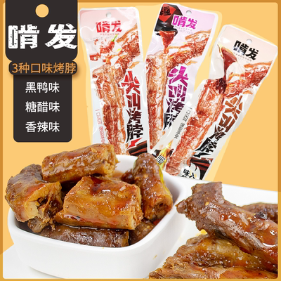 啃发尖叫烤脖长脖黑鸭糖醋味整根