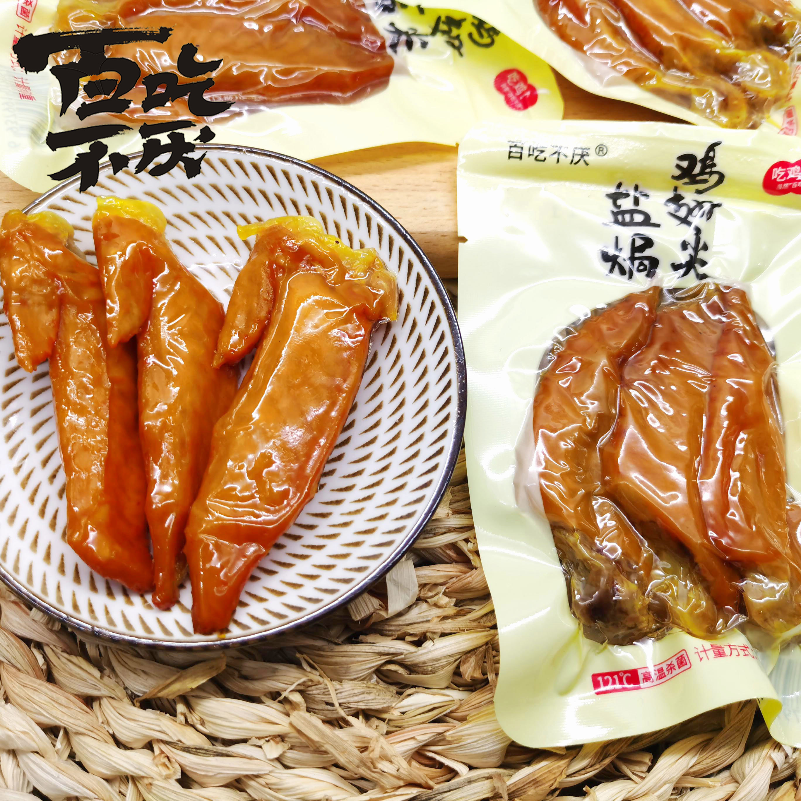 百吃不厌盐焗鸡翅尖小包装称重卤鸡翅尖广东特产卤味鸡肉零食小吃,零食/坚果/特产,鸡肉零食,淘宝优惠券,粉丝福利购,淘宝优惠卷