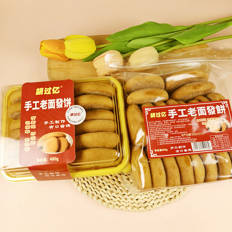 胡旺亿手工老面法饼甜酒味发饼早餐老式糕点零食传统小吃湖南特产