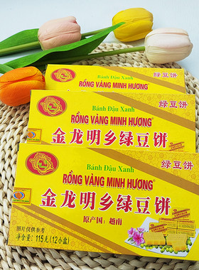 金龙明乡越南绿豆糕115克盒装