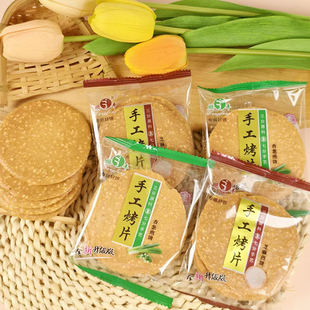 鹏丰手工烤片山药芝麻紫薯黑米胡萝卜煎饼薄脆饼干散装零食多口味