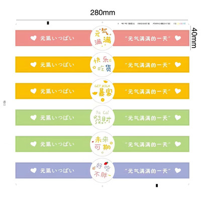 元气满满卡通烘焙不干胶长贴纸