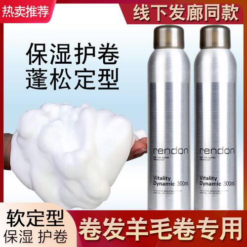 rendon瑞登泡沫发蜡弹力女自然卷保湿定型羊毛卷蓬松摩丝卷发CGM