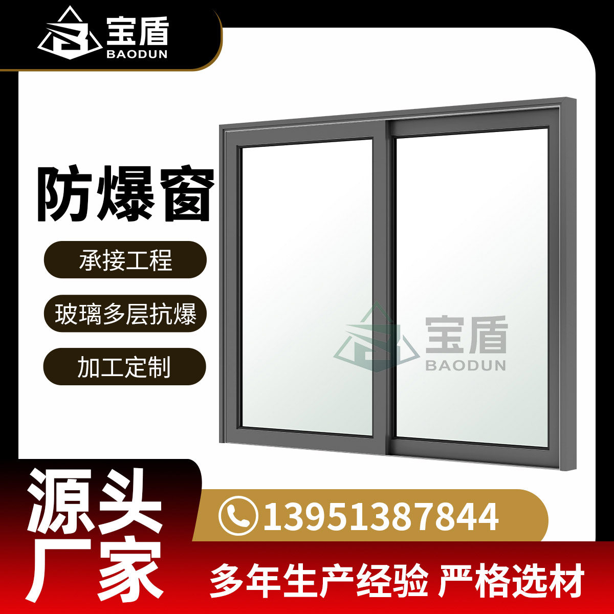 无锡宝盾钢质铝合金酒厂防爆抗爆门窗危险品仓库防爆抗爆门窗厂家