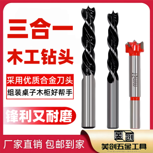 家具三合一配件安装木板门框开孔器偏心轮连接件打孔钻头木工套装