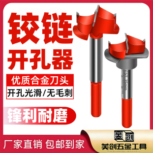 木工合金铰链开孔器35MM定位钻头橱柜衣柜鞋柜合页木工开孔器铰链