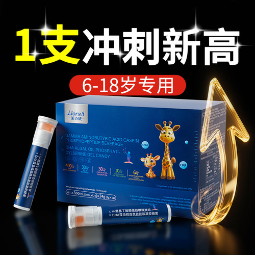 LIORSVI氨基丁酸y儿童青少年生长素水解蛋黄骨肽钙赖氨酸官方旗舰