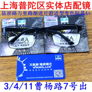 视路钻晶A3A 上海武宁路眼镜店依 万里路舒适型3.0渐进变色镜片