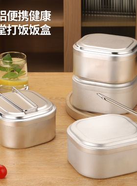 铝饭盒工厂老式食堂便当盒学生怀旧户外野营盒环保卫生便当露营盒