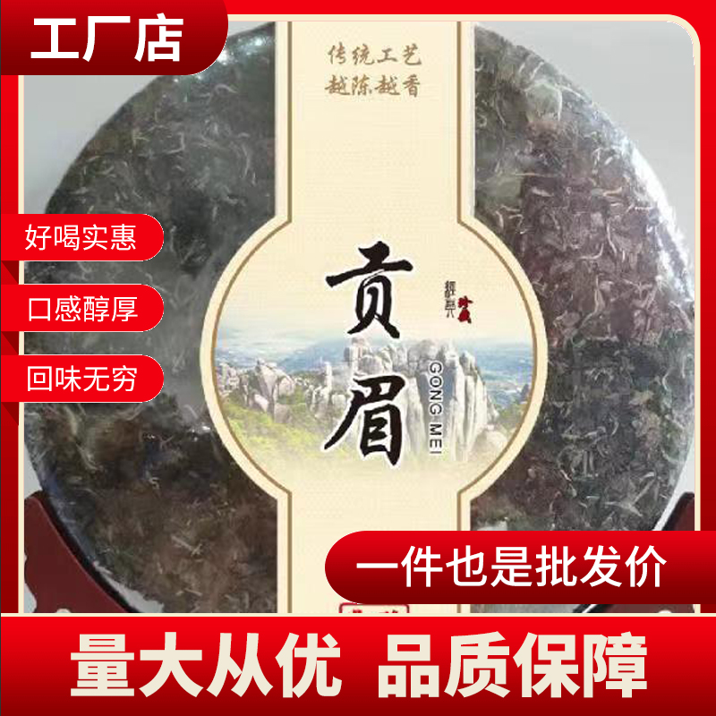 2018年六斤大饼贡眉白茶