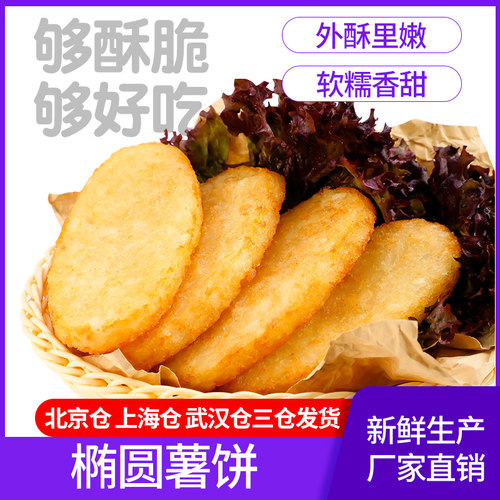薯饼价格 薯饼图片 星期三