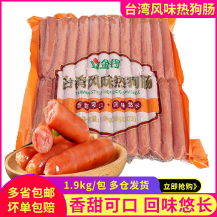 金锣台湾风味热狗烤肠正宗台式香肠肉肠半成品烧烤摆摊麻辣烫食材