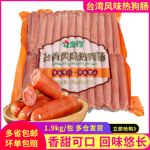 金锣台湾风味热狗烤肠台式香肠