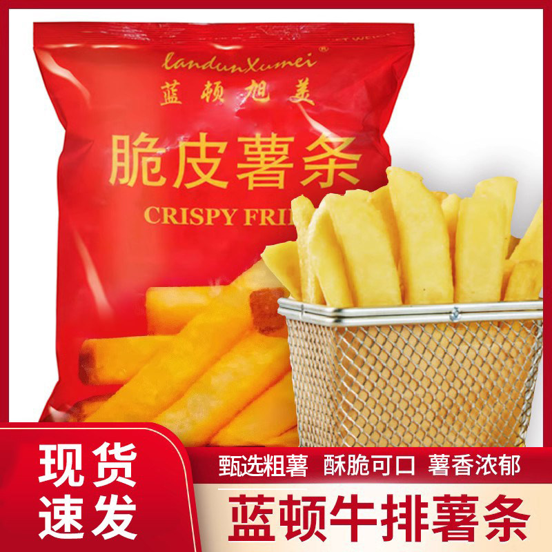 蓝顿旭美牛排薯冷冻半成品脆皮薯条原味薯条油炸小吃西餐原料2kg