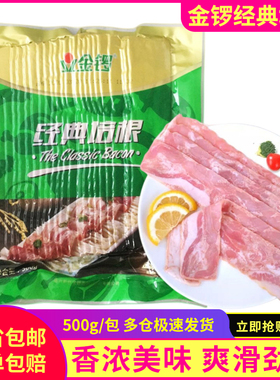 金锣经典培根早餐手抓饼披萨培根肉片火锅烘焙烧烤意面用食材500g