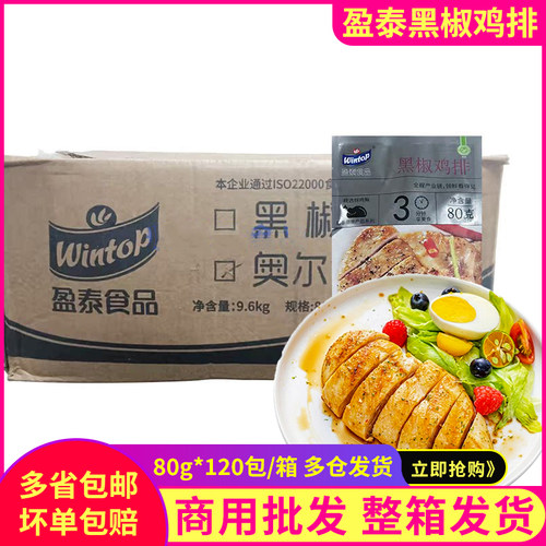盈泰黑椒鸡排80g空气炸锅半成品食材油炸小吃香煎鸡排儿童健身