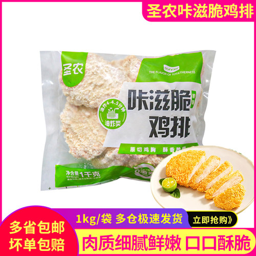 圣农咔滋脆鸡排1kg商用鸡排空气炸锅半成品食材原味油炸汉堡小吃