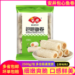 安井包心鱼卷冷冻半成品速冻火锅丸子批发组合装麻辣烫关东煮食材