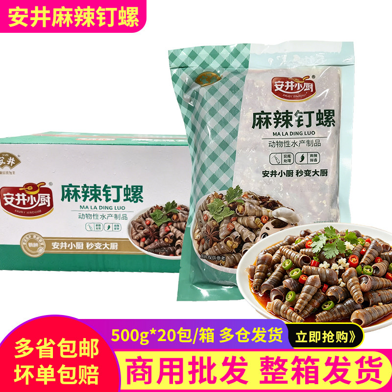 安井小厨麻辣钉螺500g*20包/整箱图片