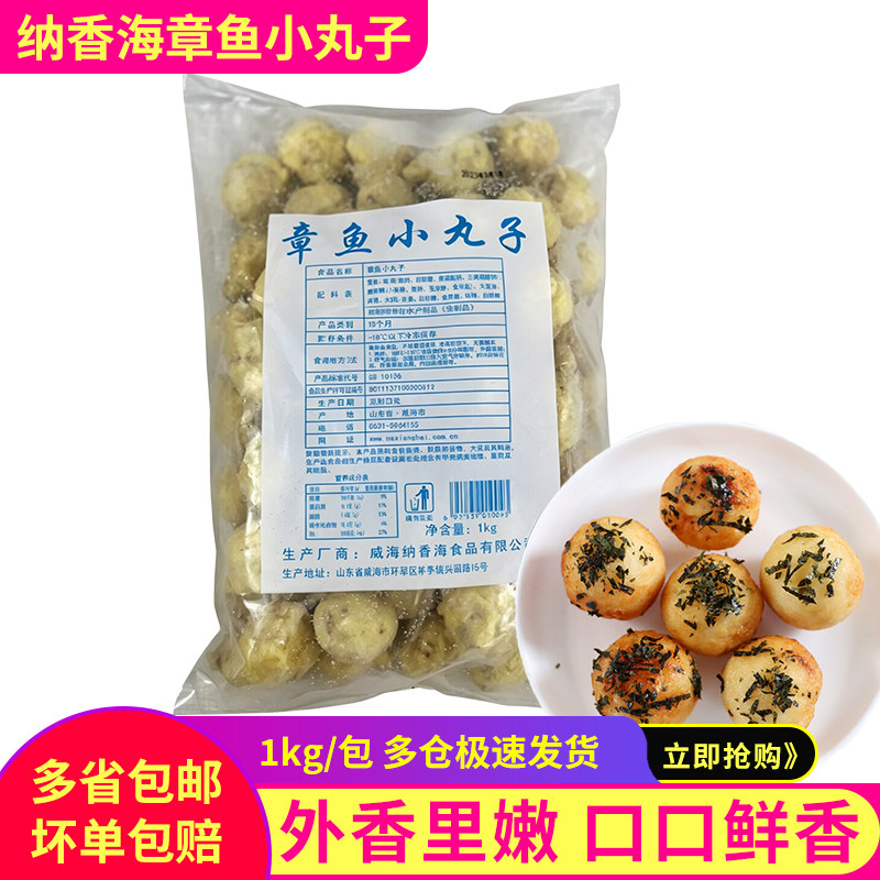 纳香海章鱼小丸子日式油炸章鱼烧章鱼粒冷冻半成品空气炸锅食材