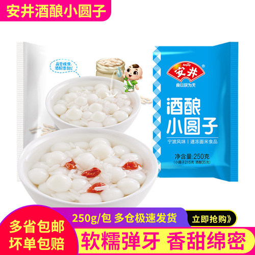 安井酒酿小丸子糯米水煮小圆子