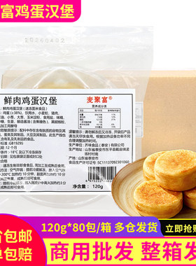 麦聚富奥尔良鸡腿鲜肉鸡蛋汉堡