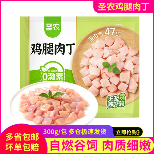 圣农鸡腿肉丁300g*2袋辣子鸡切块鸡丁家庭装新鲜肉食材商用酒店