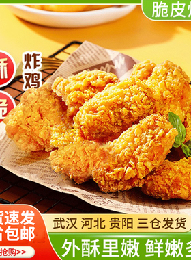 圣农脆皮炸翅鸡翅中经典原味香辣空气炸锅烤鸡翅休闲小食冷冻炸鸡