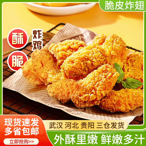 圣农原味辣味香嫩可口多汁鸡翅中