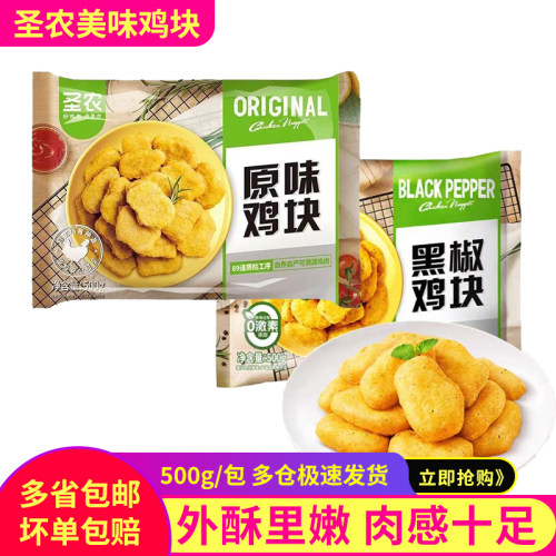 圣农黑椒鸡块冷冻油炸原味鸡块