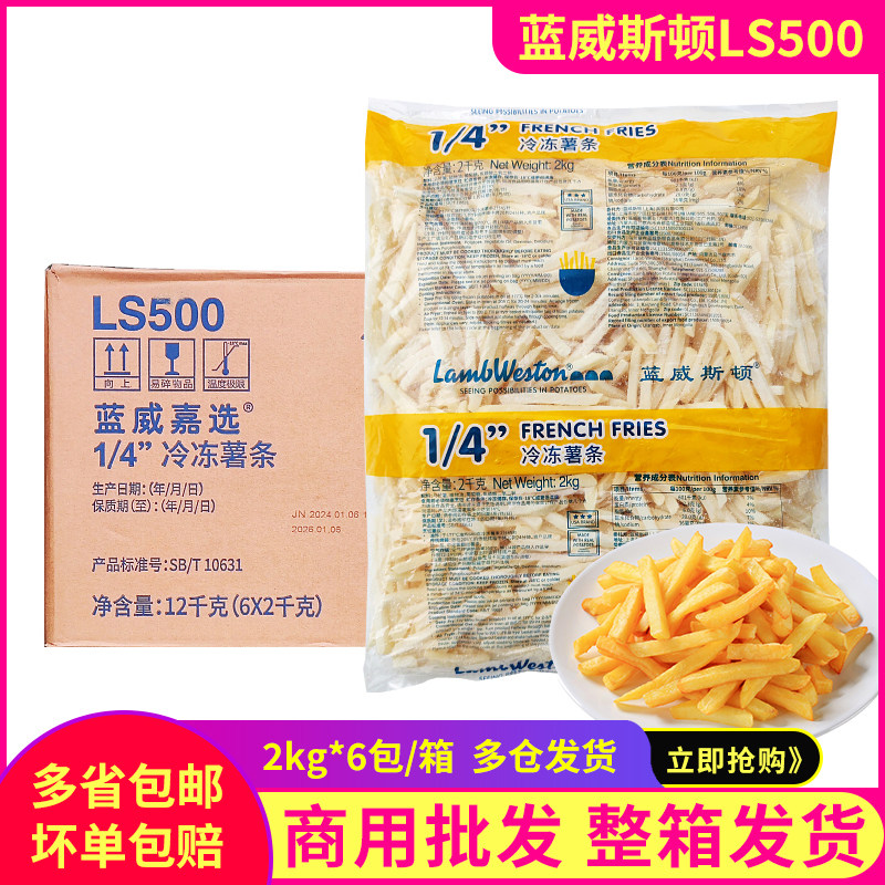蓝威斯顿LS500冷冻1/4薯条2kg空气炸锅半成品食材油炸小吃美式薯