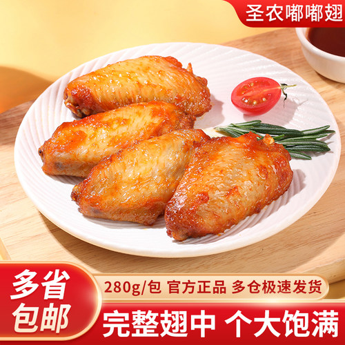 圣农嘟嘟翅奥尔良烤鸡翅炸锅食材