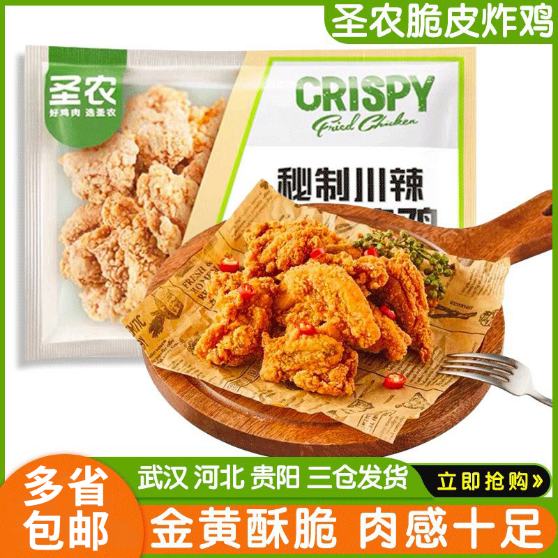 制川辣原味脆皮炸鸡圣农