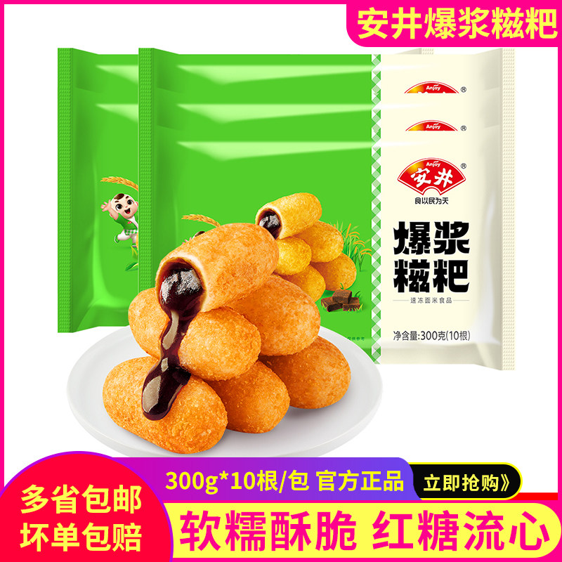 安井爆浆红糖糍粑冷冻半成品小吃速食早餐食品速冻油炸货糯米年糕