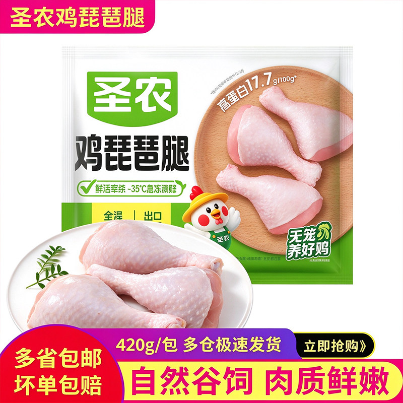 圣农鸡琵琶腿新鲜冷冻大鸡腿烧烤健身食材无激素单冻生鸡腿