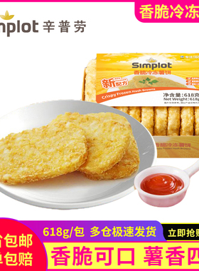 辛普劳香脆冷冻薯饼618g速冻空气炸锅半成品食材油炸小吃kfm同款