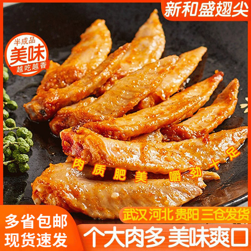 新和盛藤椒风味翅尖腌制烧烤小吃
