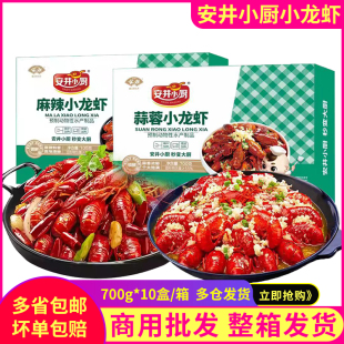 安井麻辣小龙虾整虾新鲜蒜蓉龙虾加热即食夜宵聚餐龙虾半成品700g