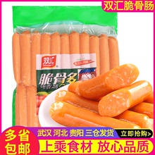 双汇脆骨多烤香肠 600g10根 脆骨烤肠 奥尔良风味台湾热狗煎烤肠